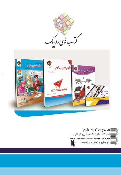 کتاب کار و تمرین مطالعات اجتماعی پایه نهم